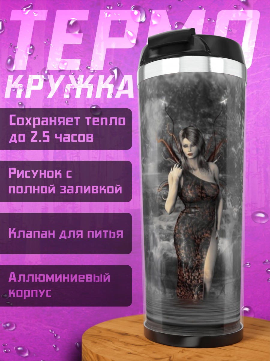 Термокружка Роковая женщина