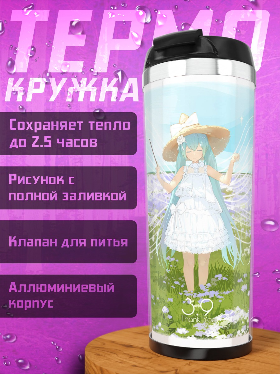 Термокружка Девушка в поле