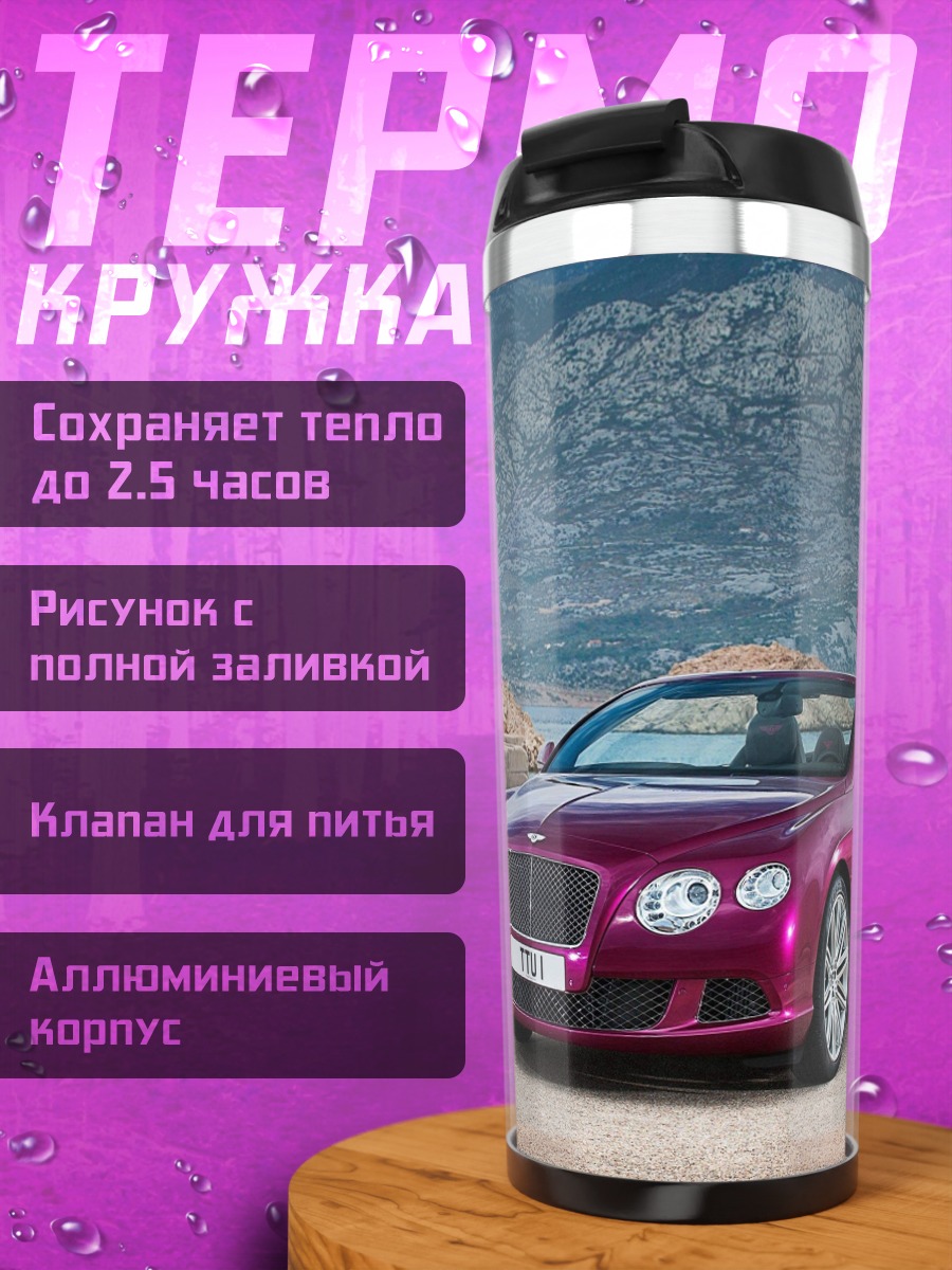 Термокружка Розовый Bentley