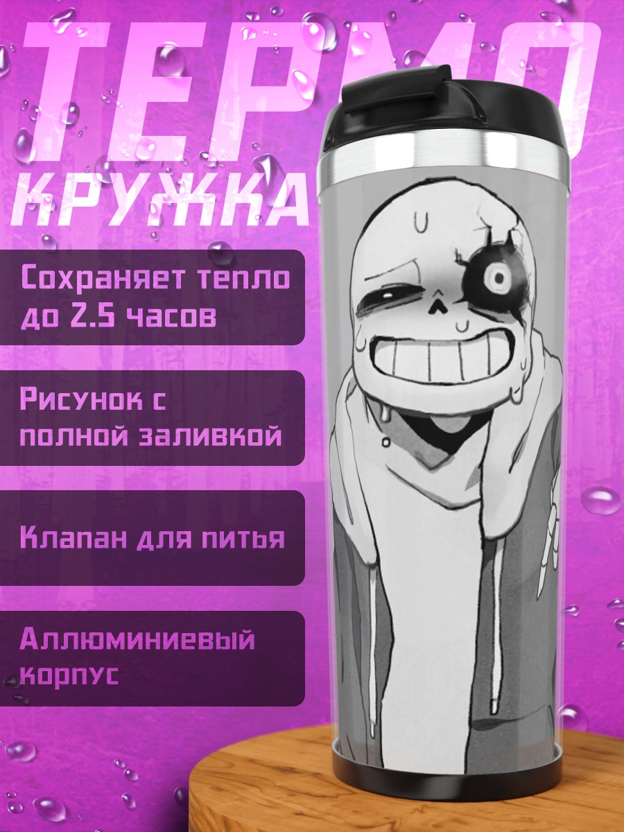 Термокружка Санс Подручный