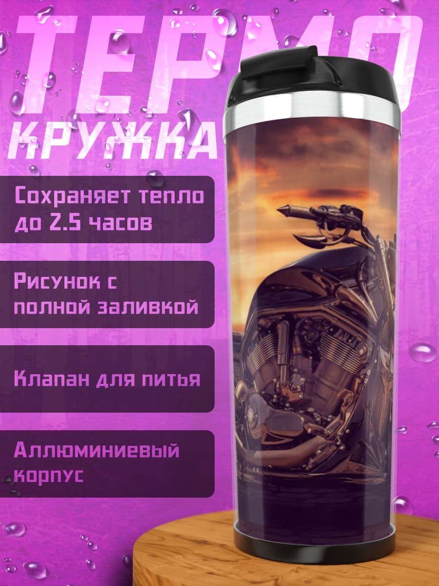 Термокружка Мотоцикл на закате