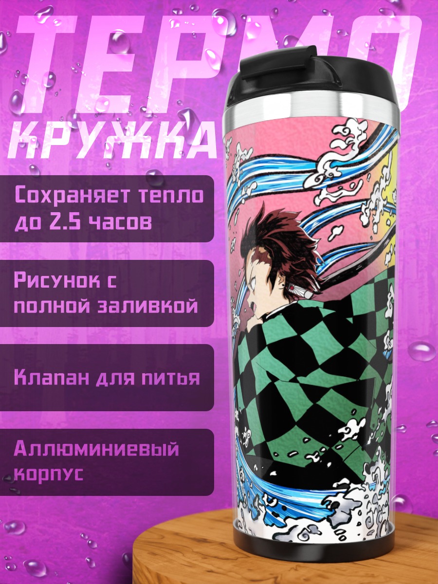 Термокружка Битва стихий