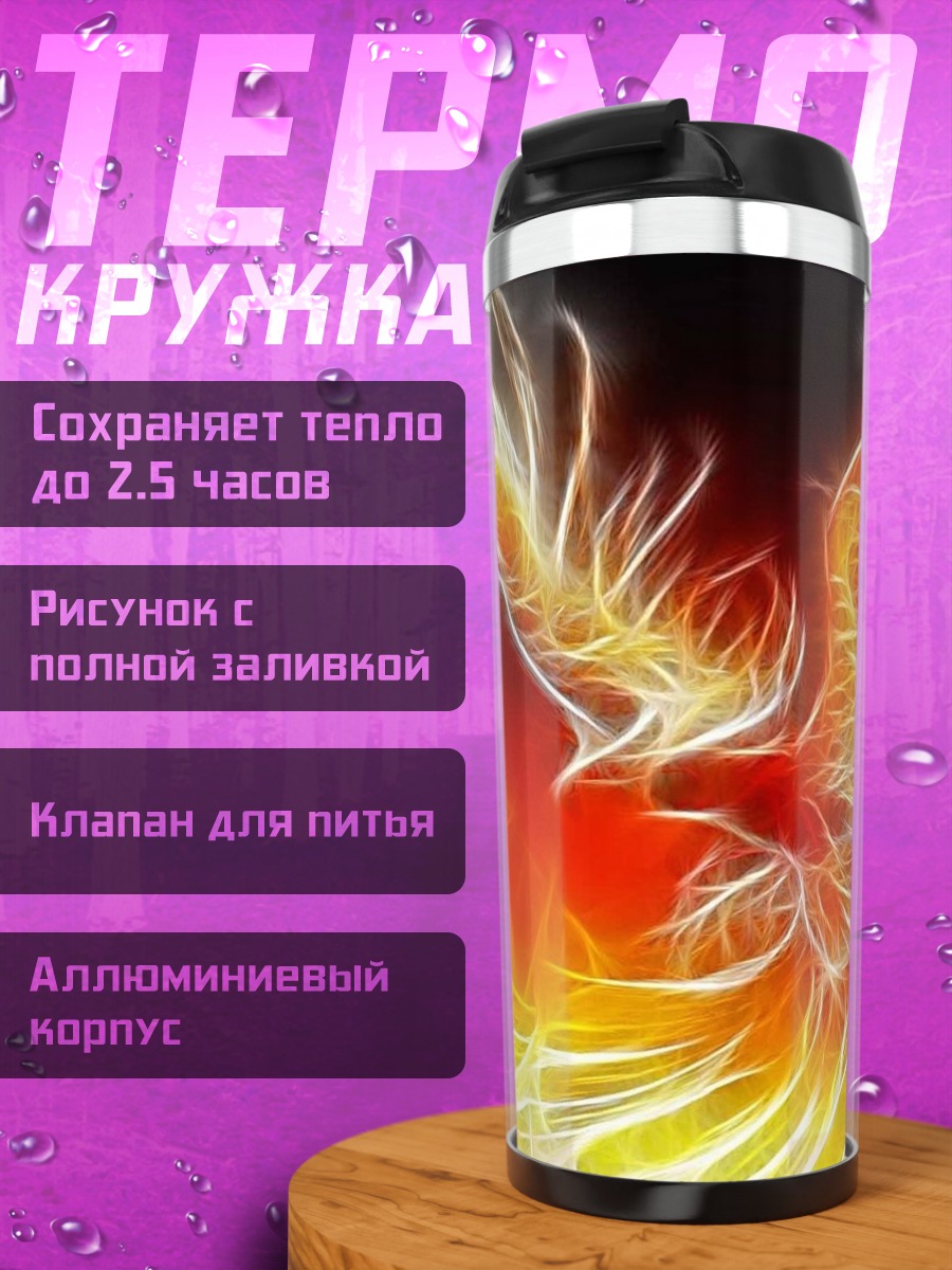 Термокружка Феникс в огне