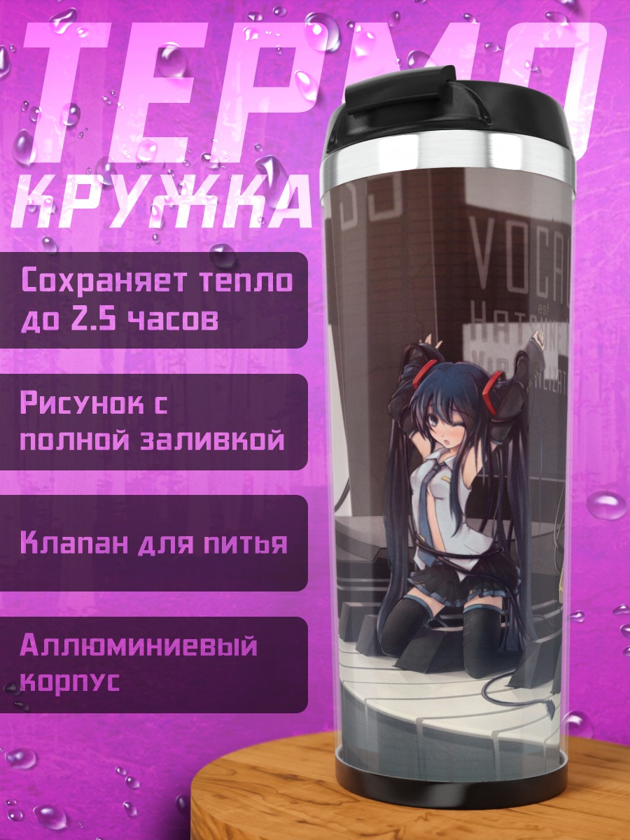 Термокружка Вокалоид на пианино