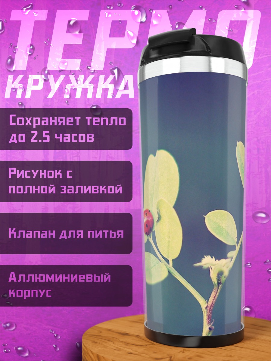 Термокружка Божья коровка на листе