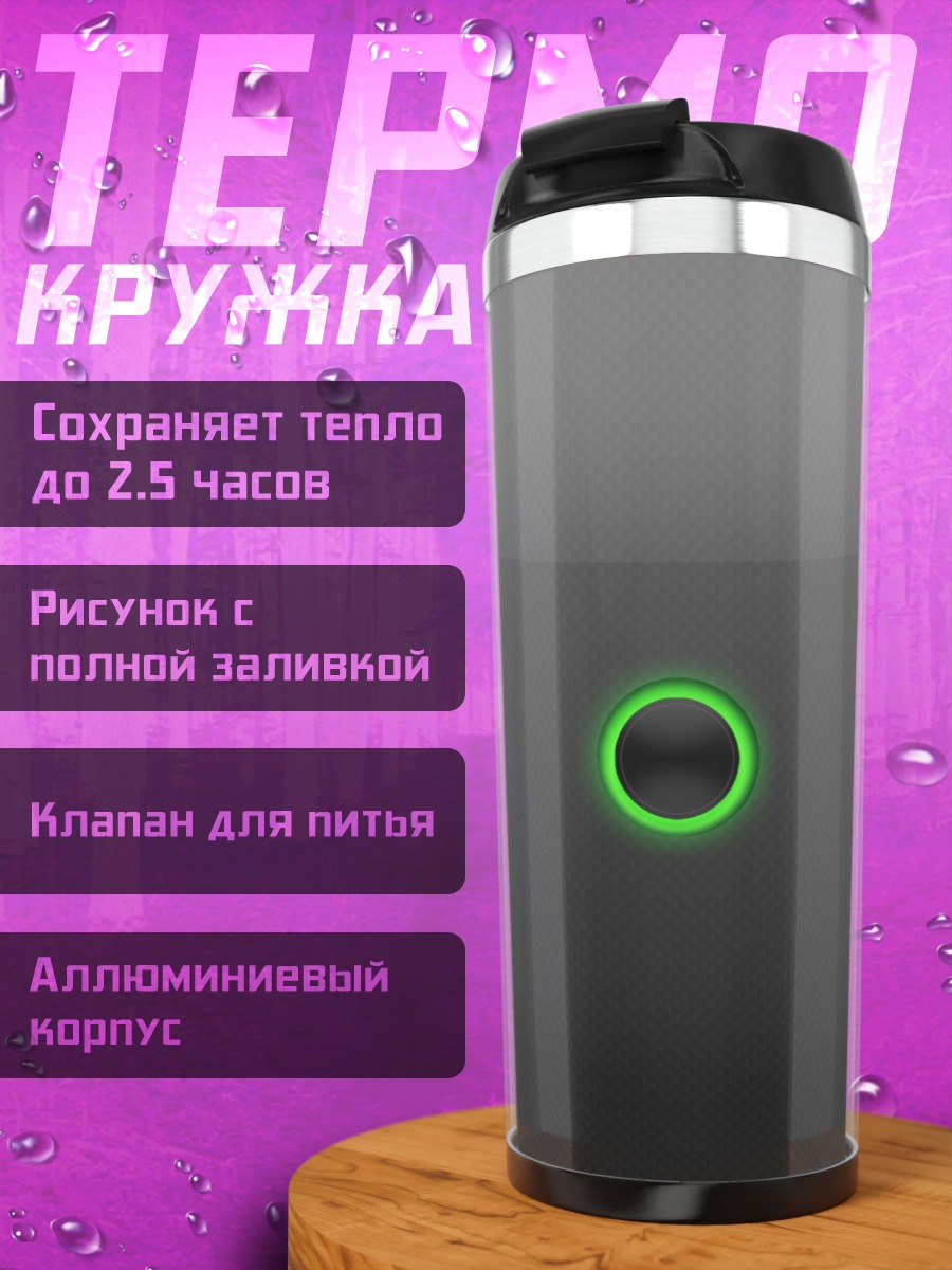 Термокружка Неоновый круг