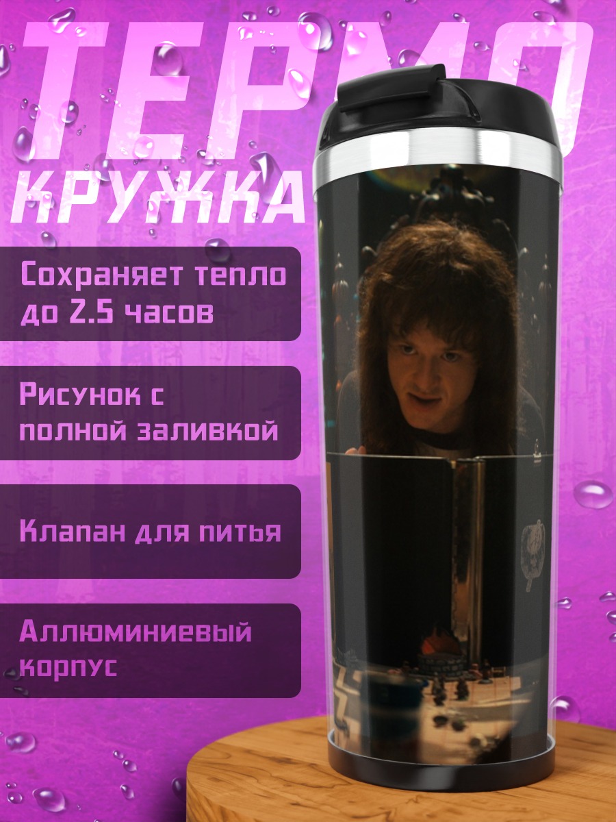 Термокружка Игра в подземелье