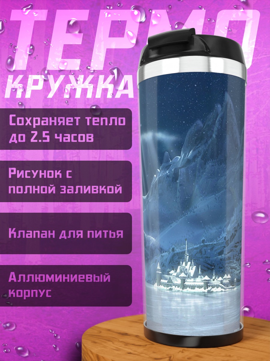Термокружка Замок Эльзы