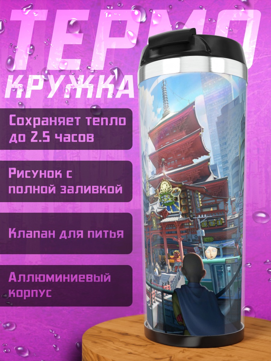 Термокружка Футуристичный японский город