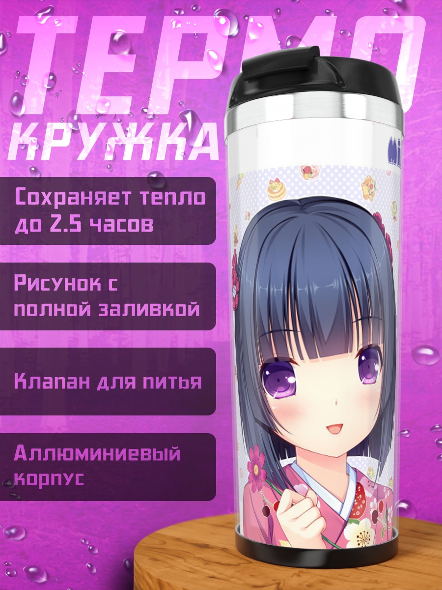 Термокружка Аниме девушка кимоно