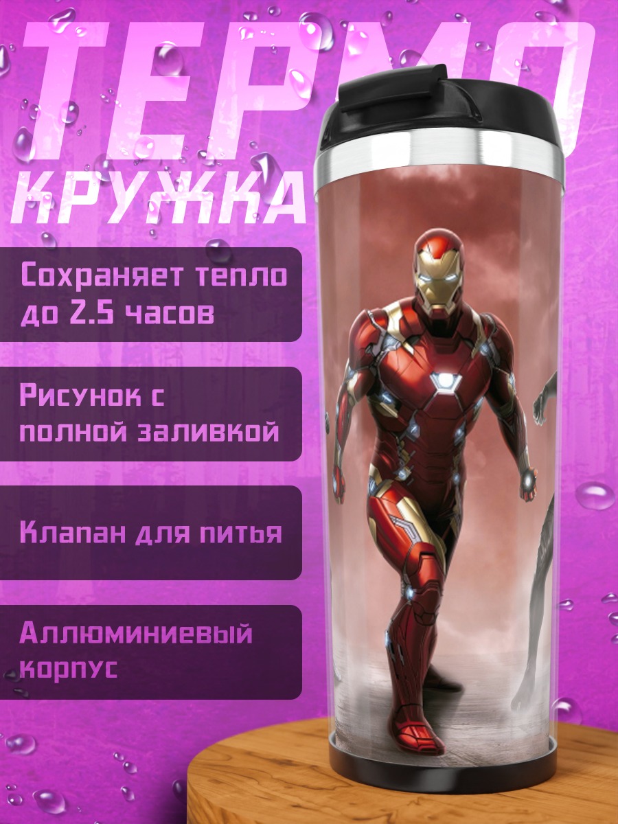 Термокружка Команда супергероев