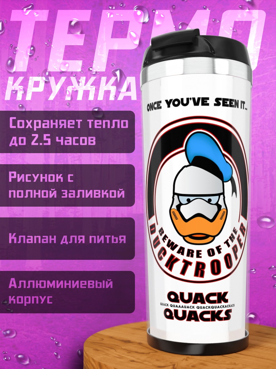 Термокружка Утка штурмовик