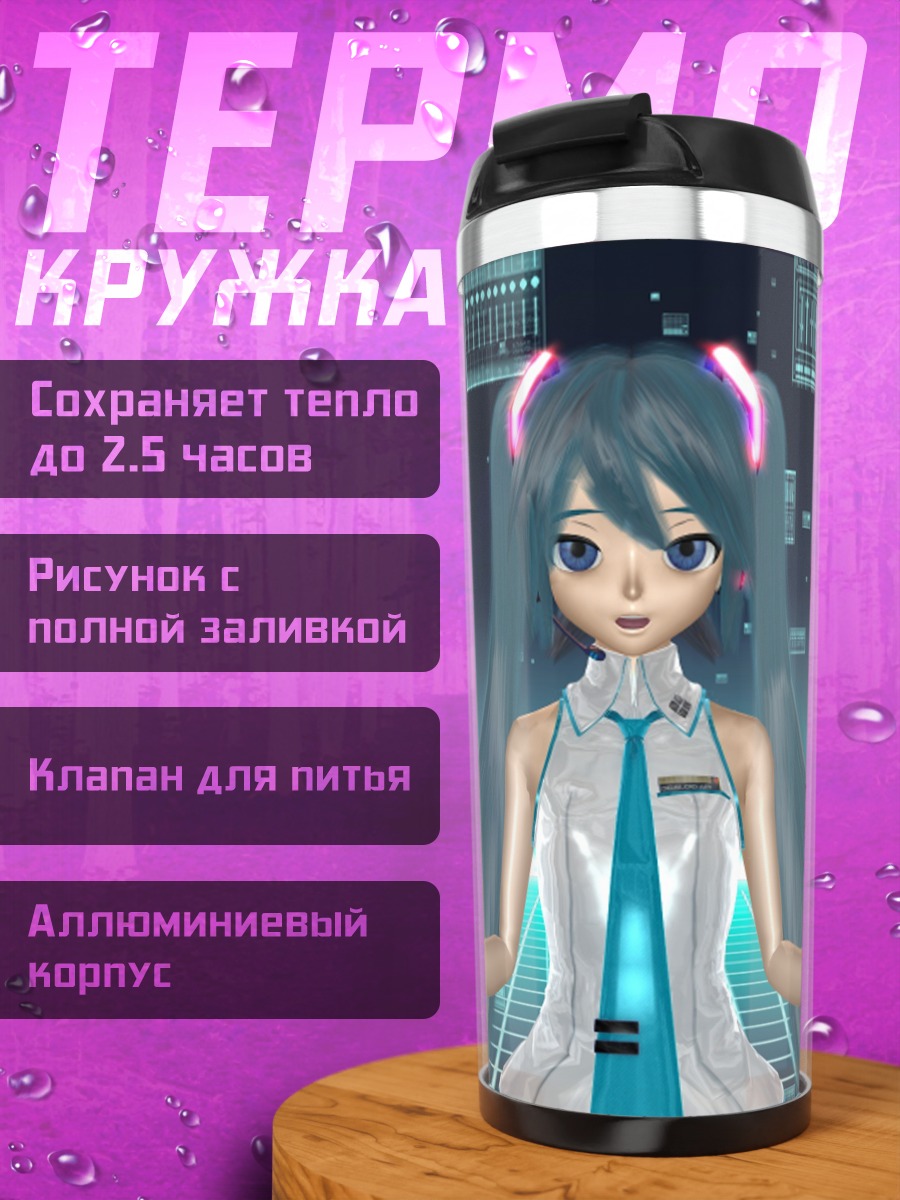 Термокружка Цифровая Мику