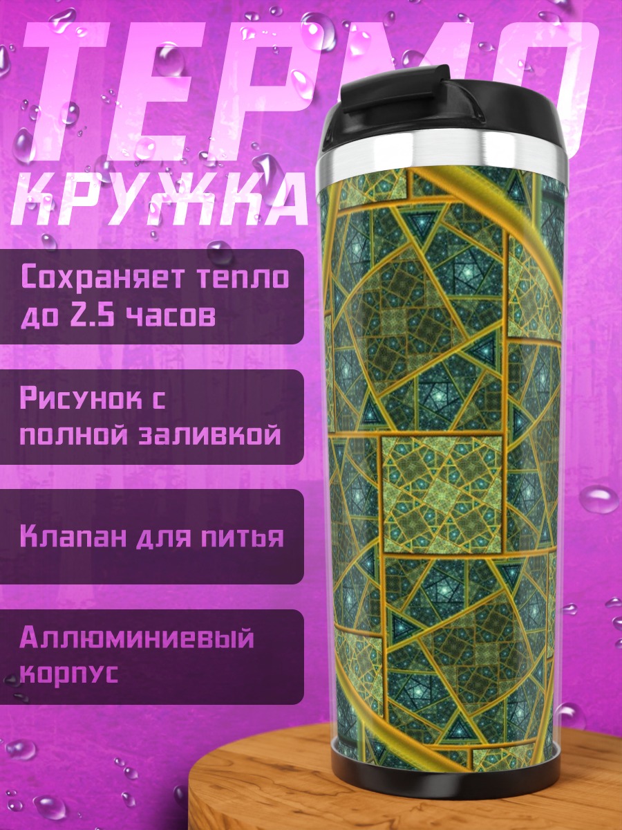 Термокружка Геометрический узор
