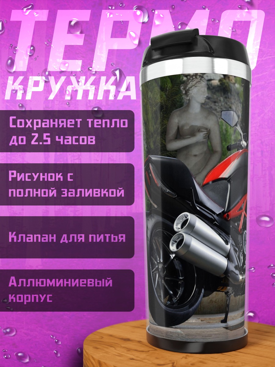 Термокружка мотоцикл Ducati Diavel