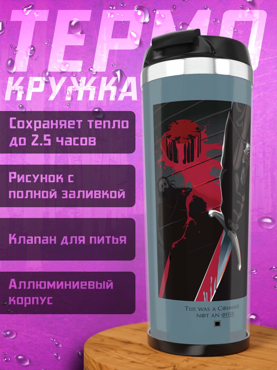 Термокружка красный клинок