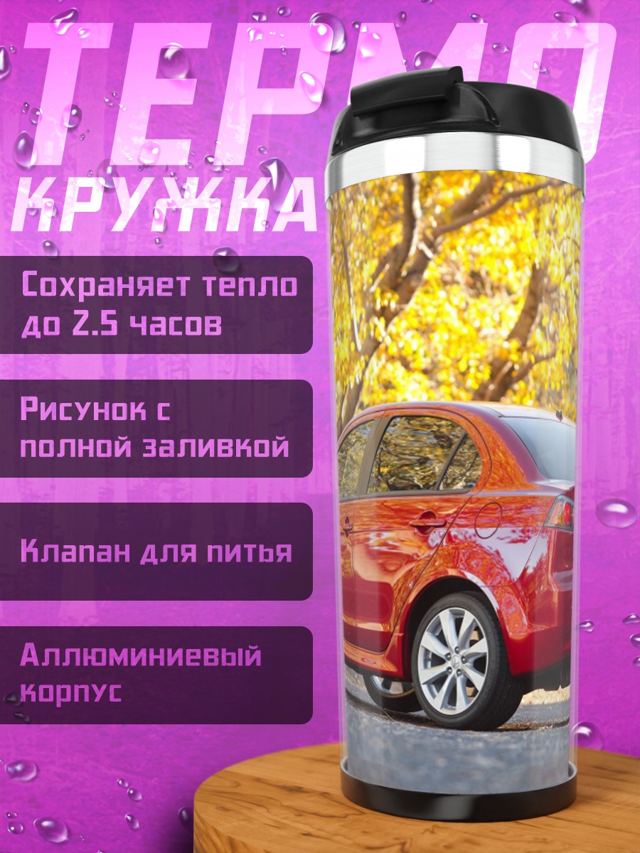 Термокружка красный седан осенью
