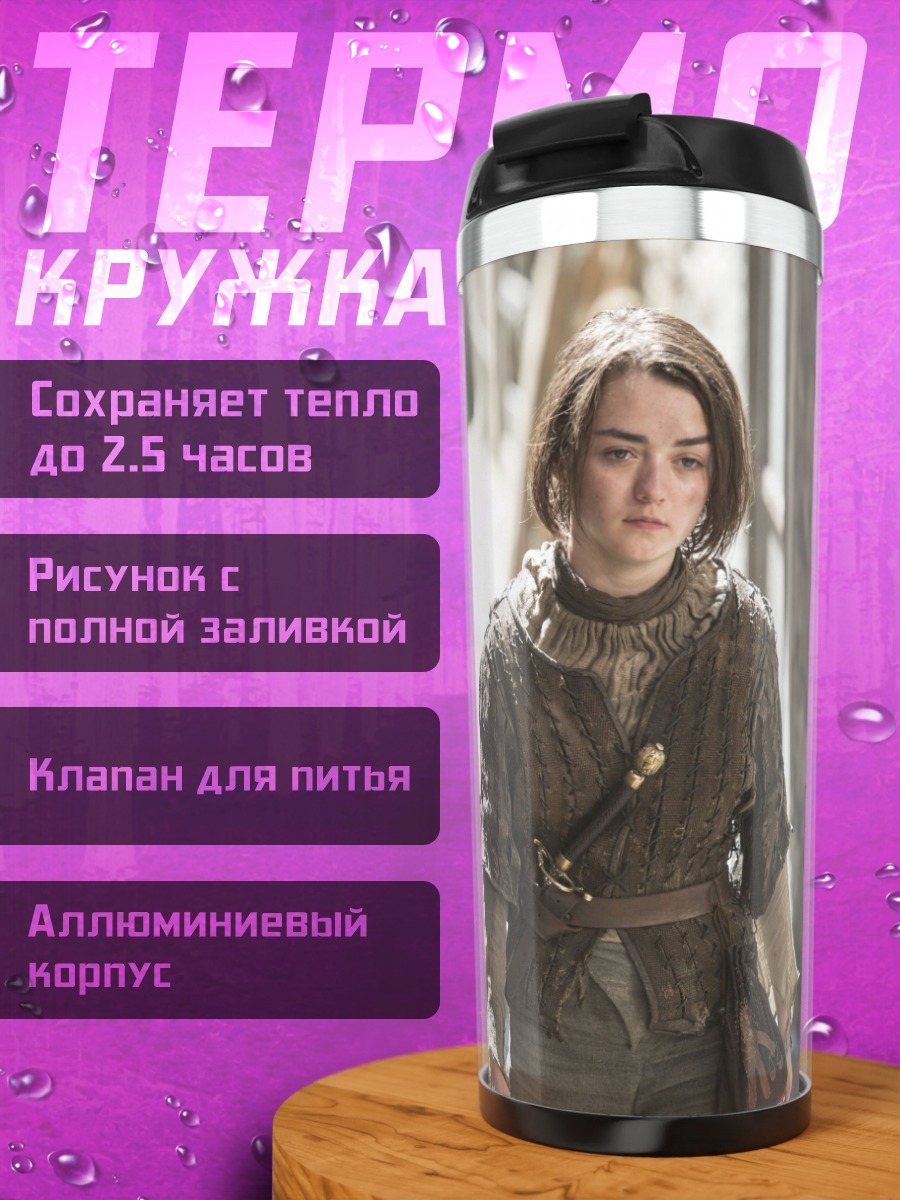 Термокружка девушка воин