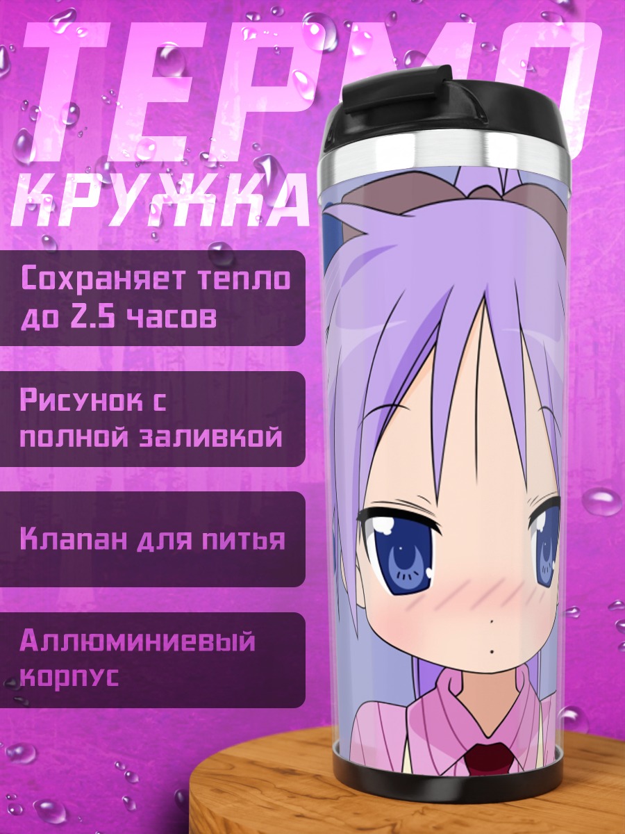 Термокружка аниме девушка в школе