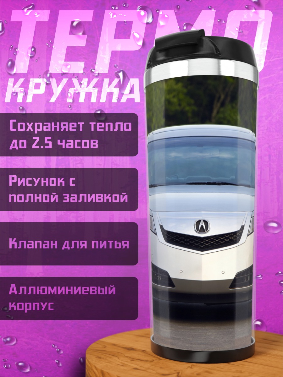 Термокружка серебристый седан