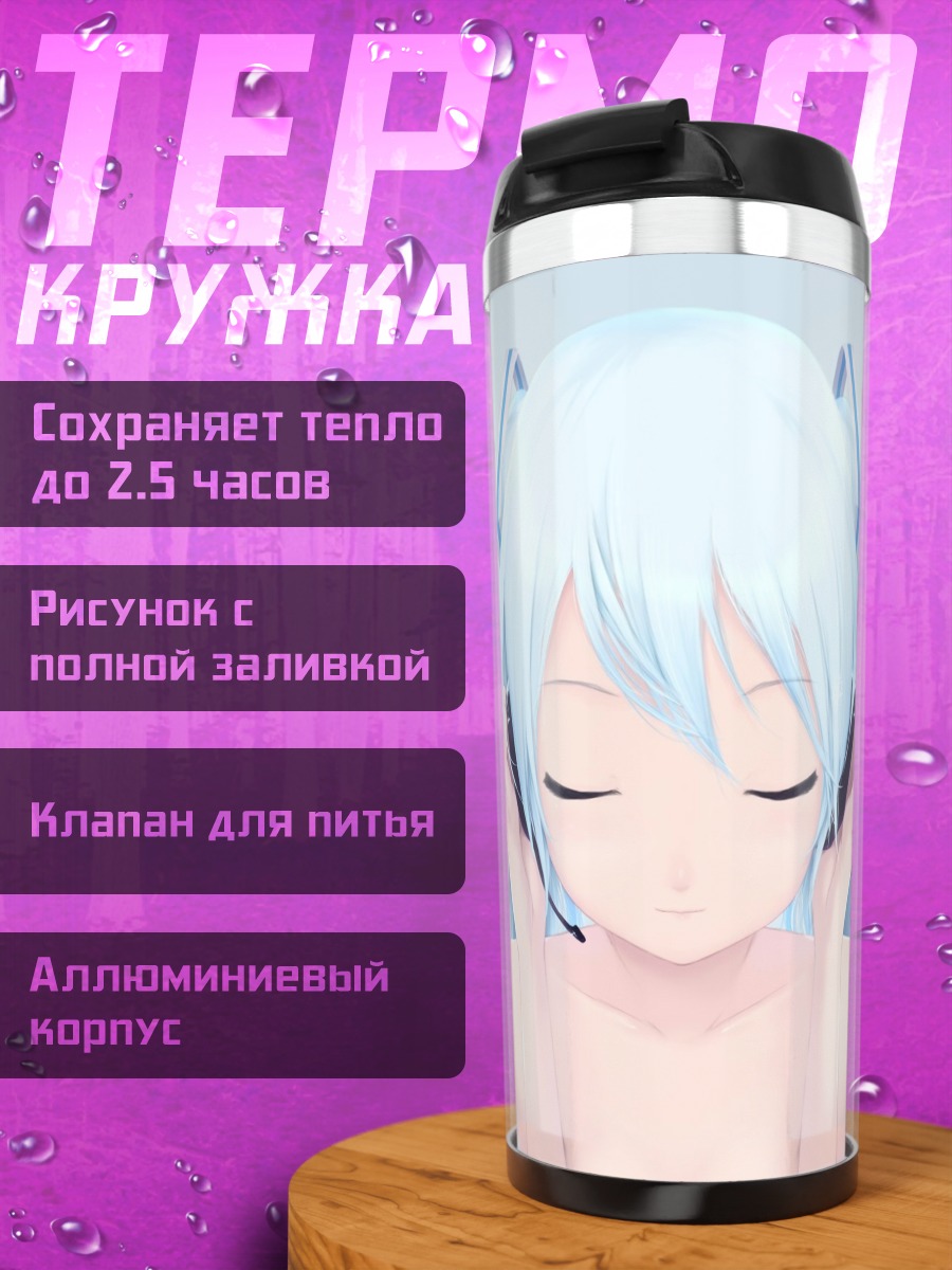 Термокружка девушка в наушниках