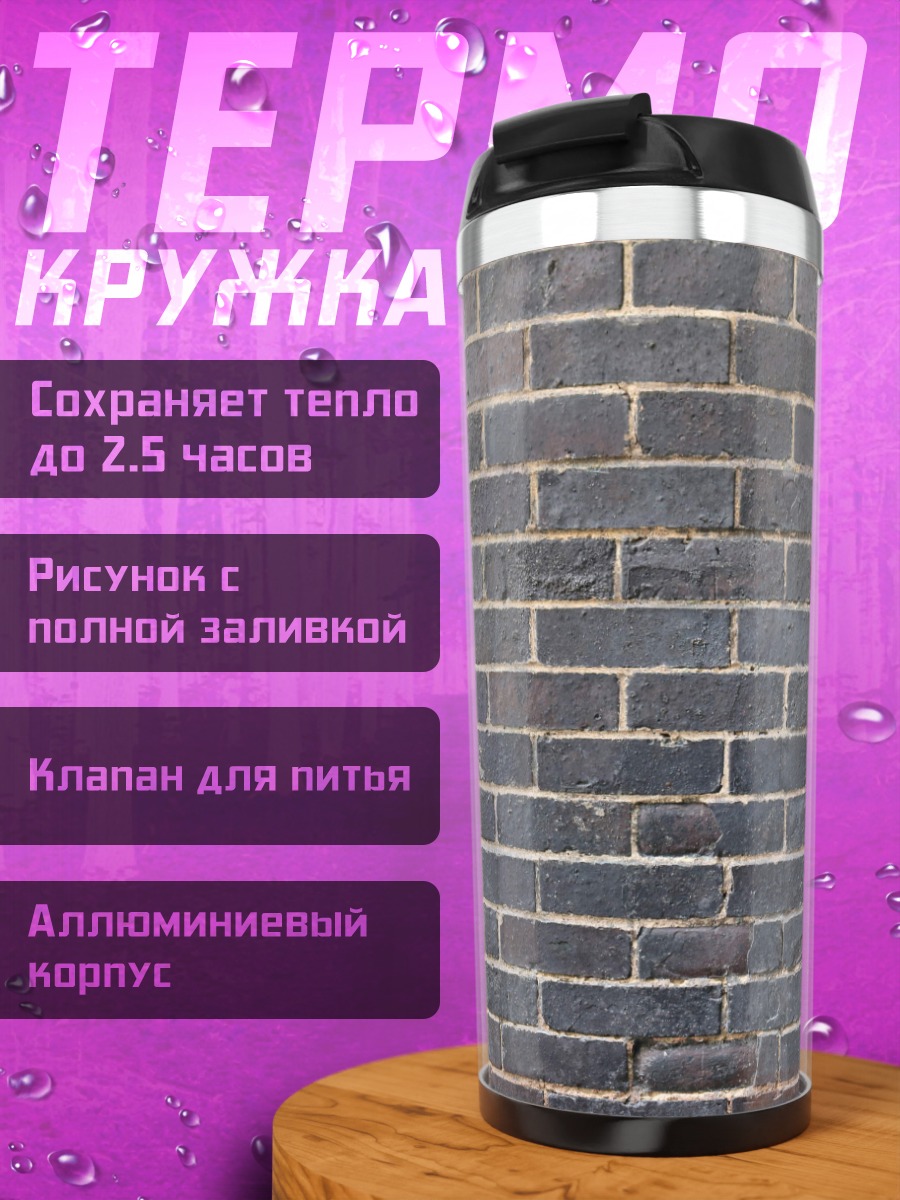 Термокружка кирпичная стена