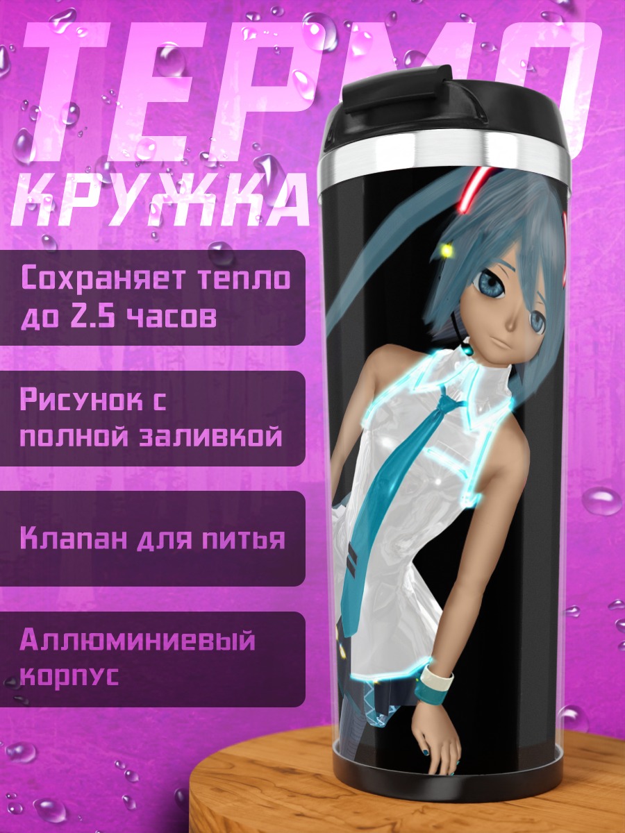Термокружка Мику Хацунэ танцует
