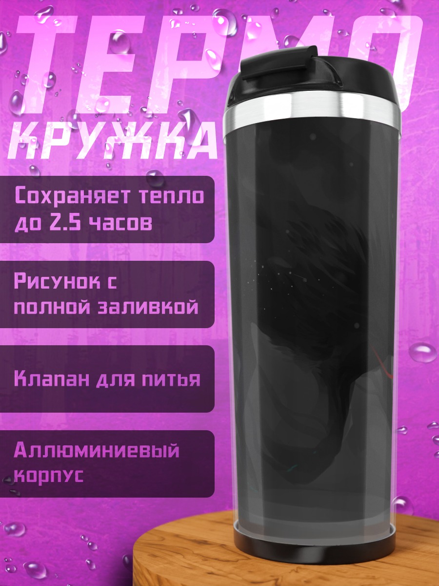 Термокружка Тёмный волк в тумане
