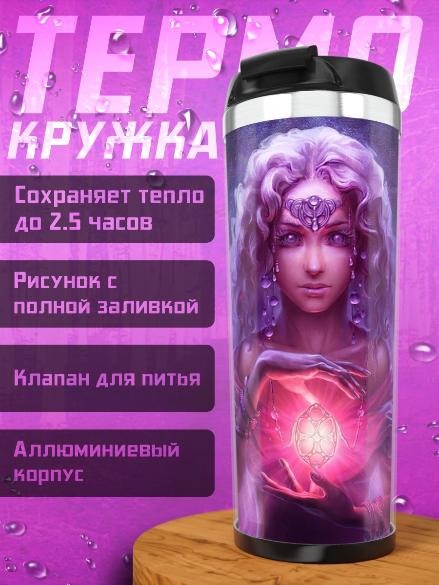 Термокружка Фиолетовая волшебница с камнем