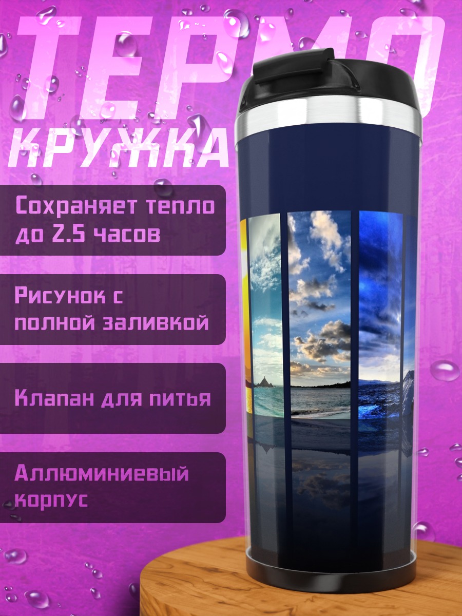 Термокружка Цветовой спектр природы