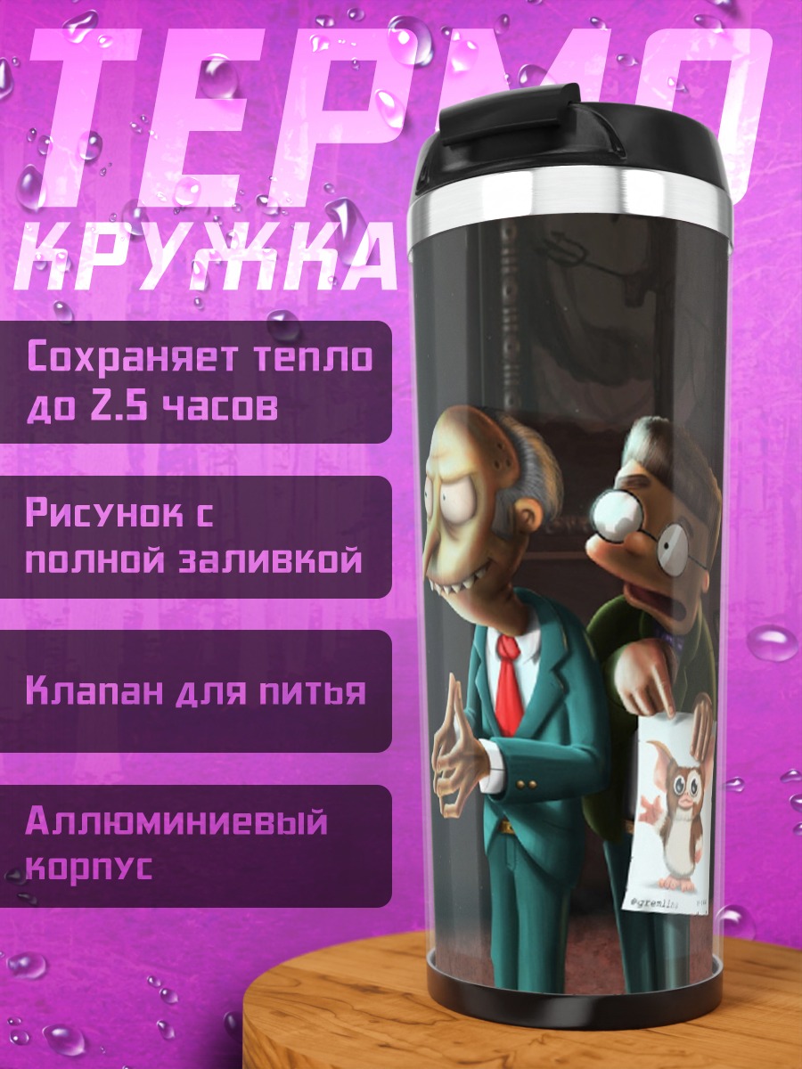 Термокружка Йода и Мистер Бернс
