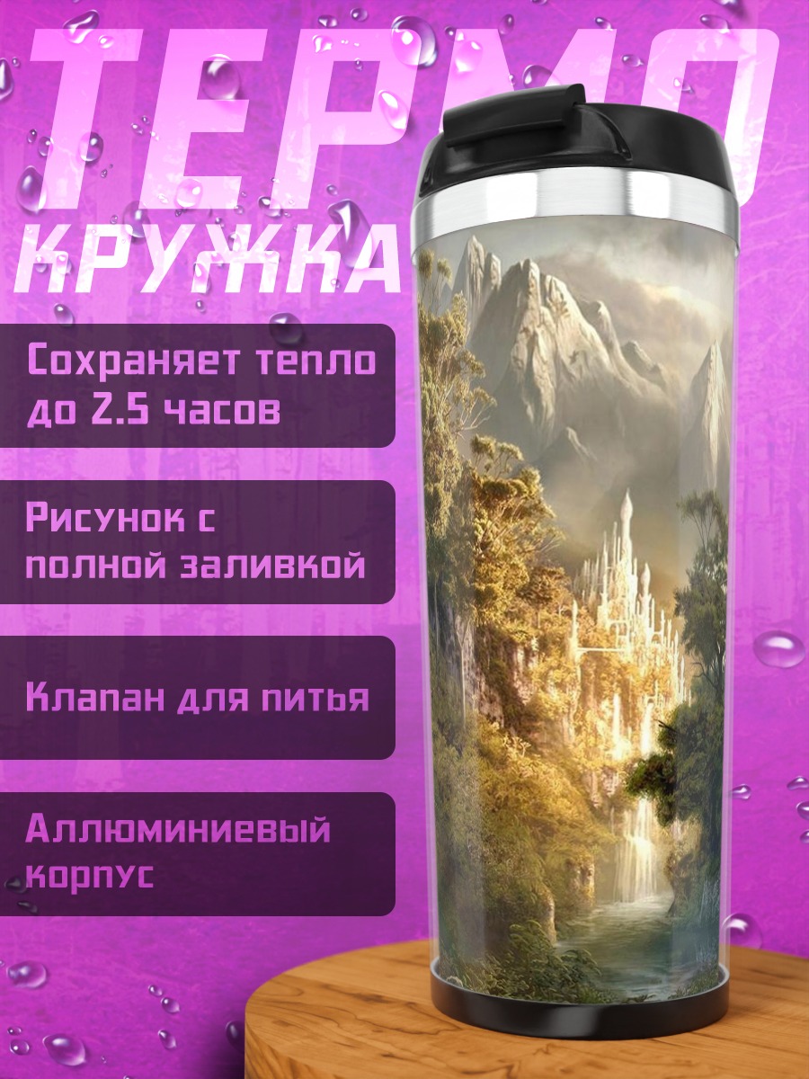 Термокружка Сказочный лес