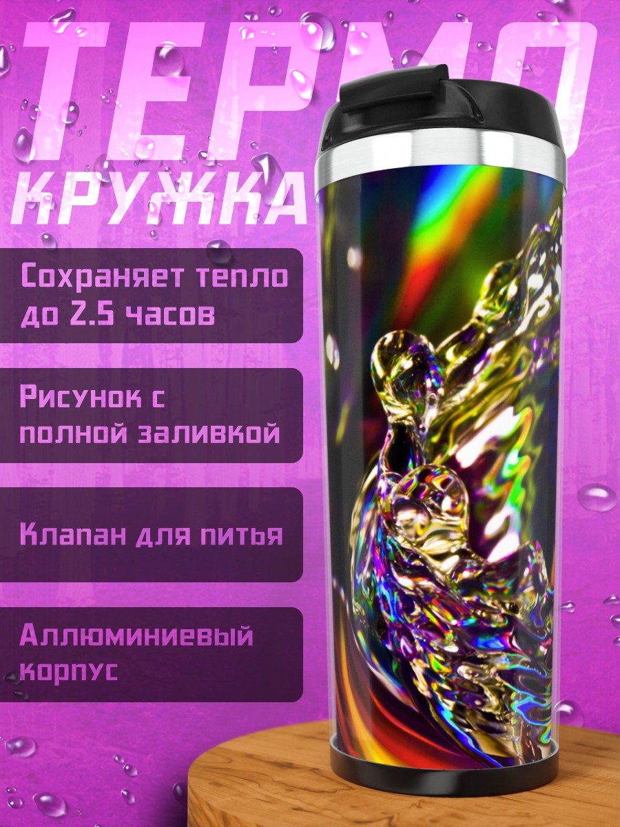 Термокружка радужная водная корона