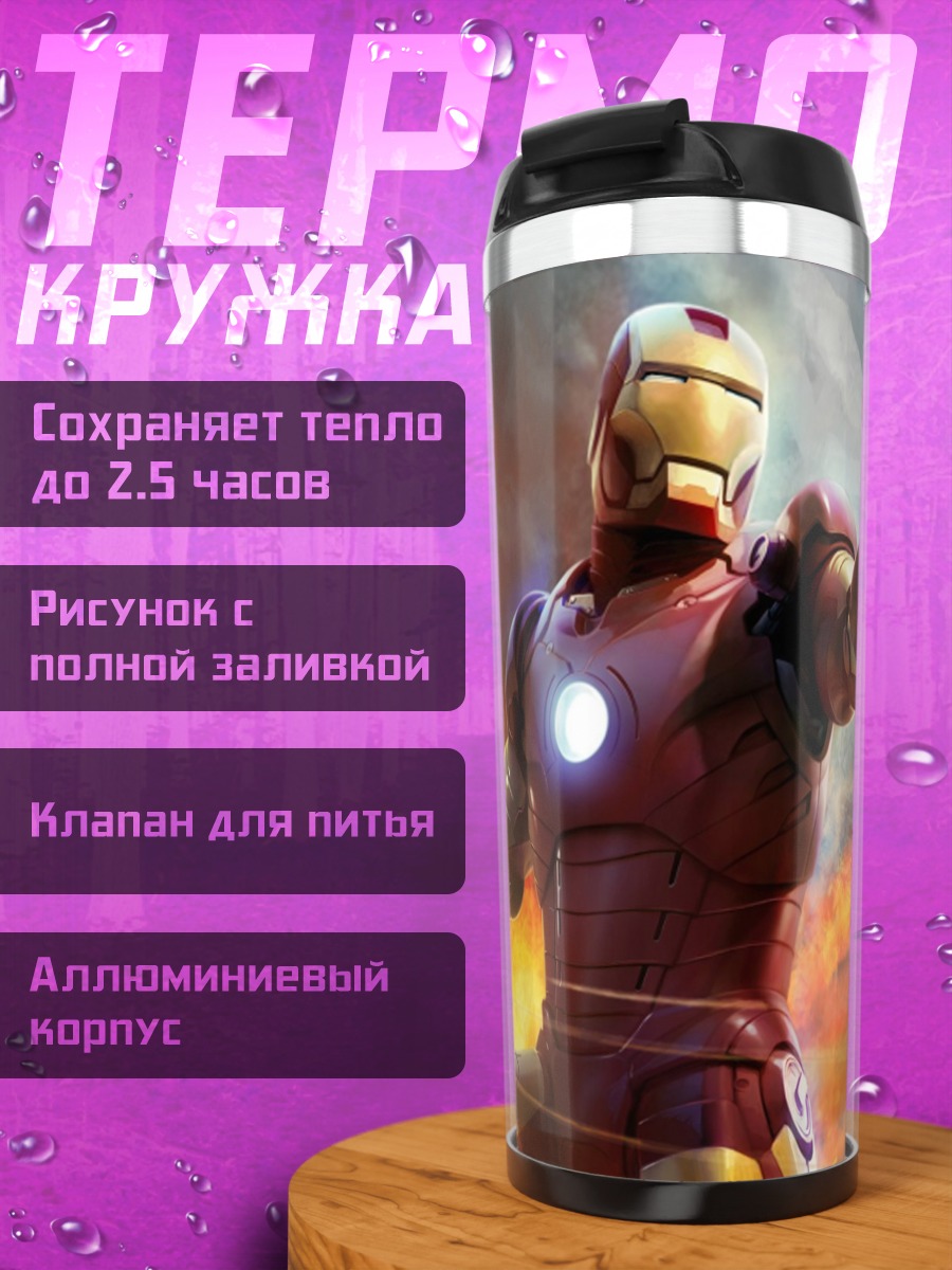 Термокружка железный человек в бою