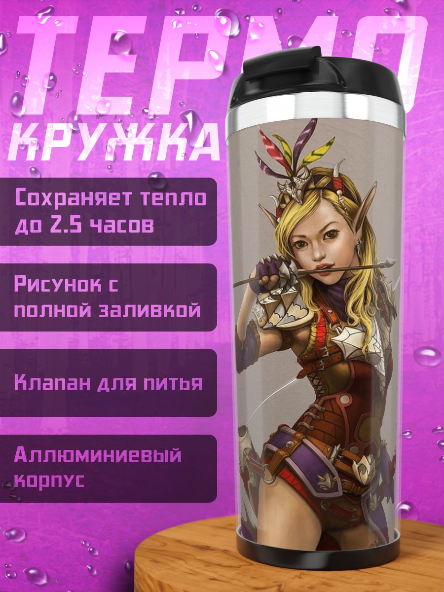 Термокружка эльфийка лучница в лесу