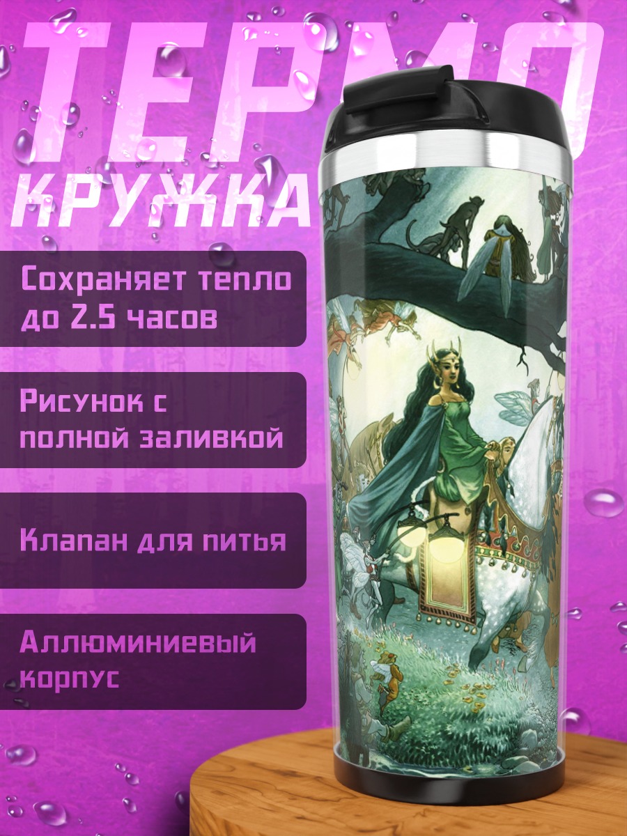 Термокружка сказочный лесной народ