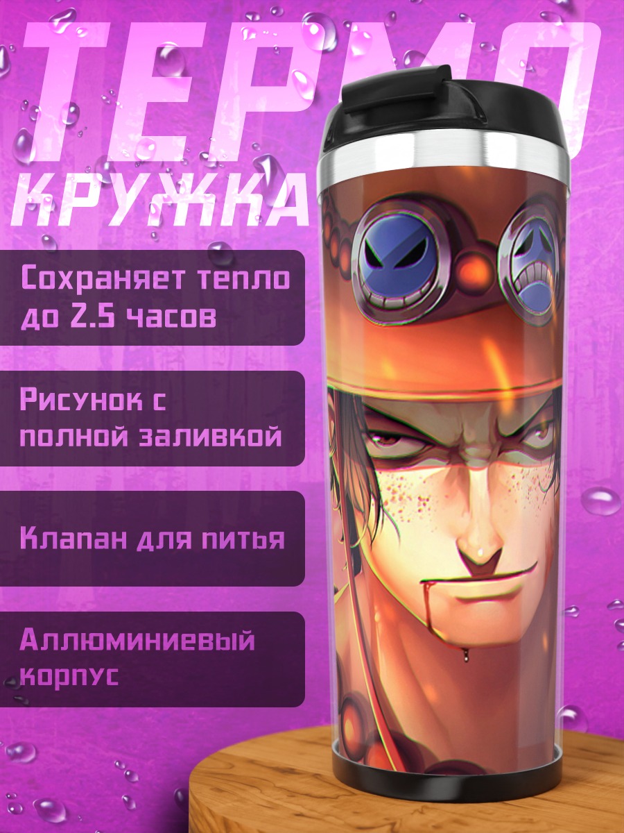 Термокружка Портрет Эйса