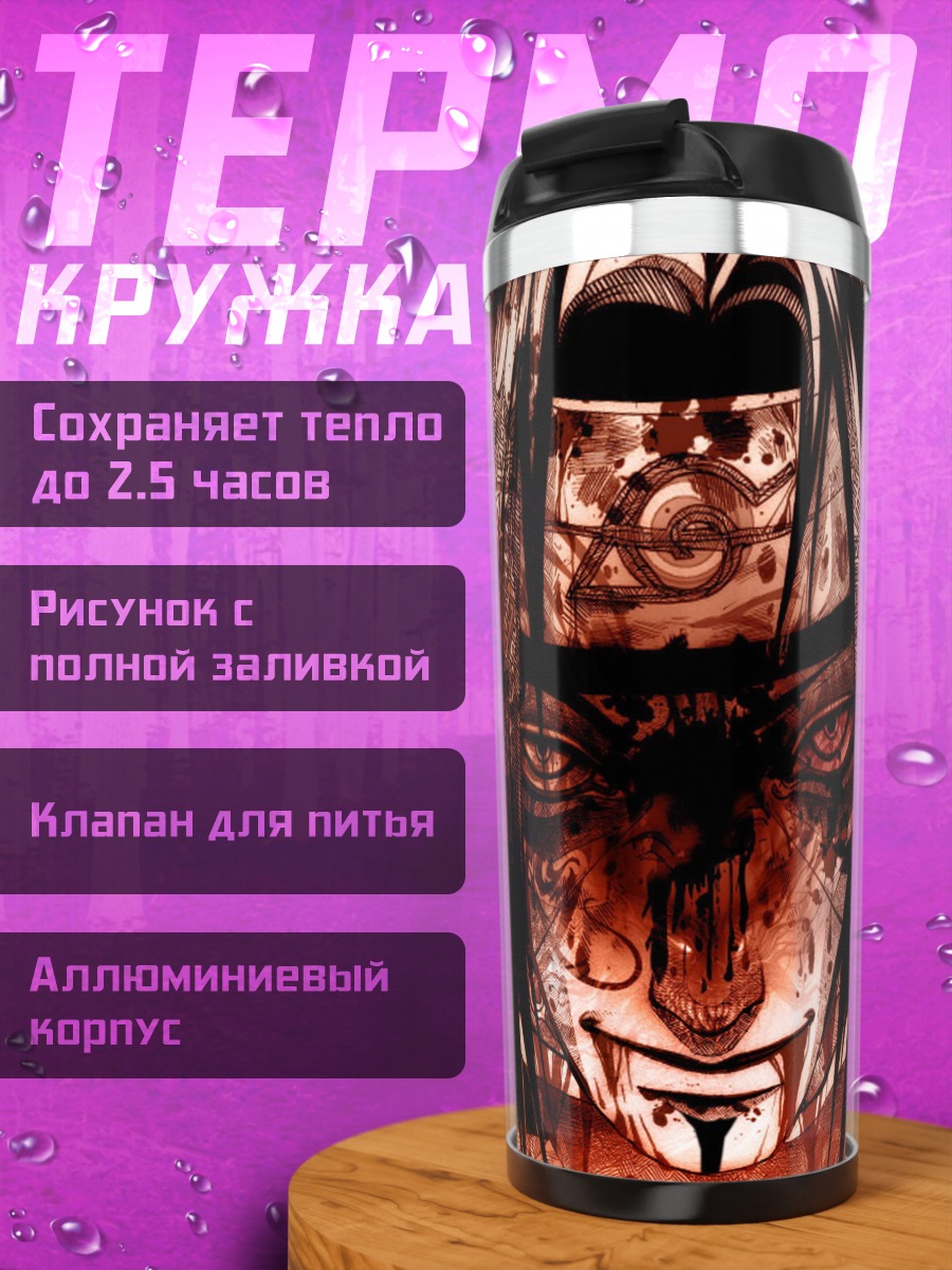 Термокружка Итачи Учиха