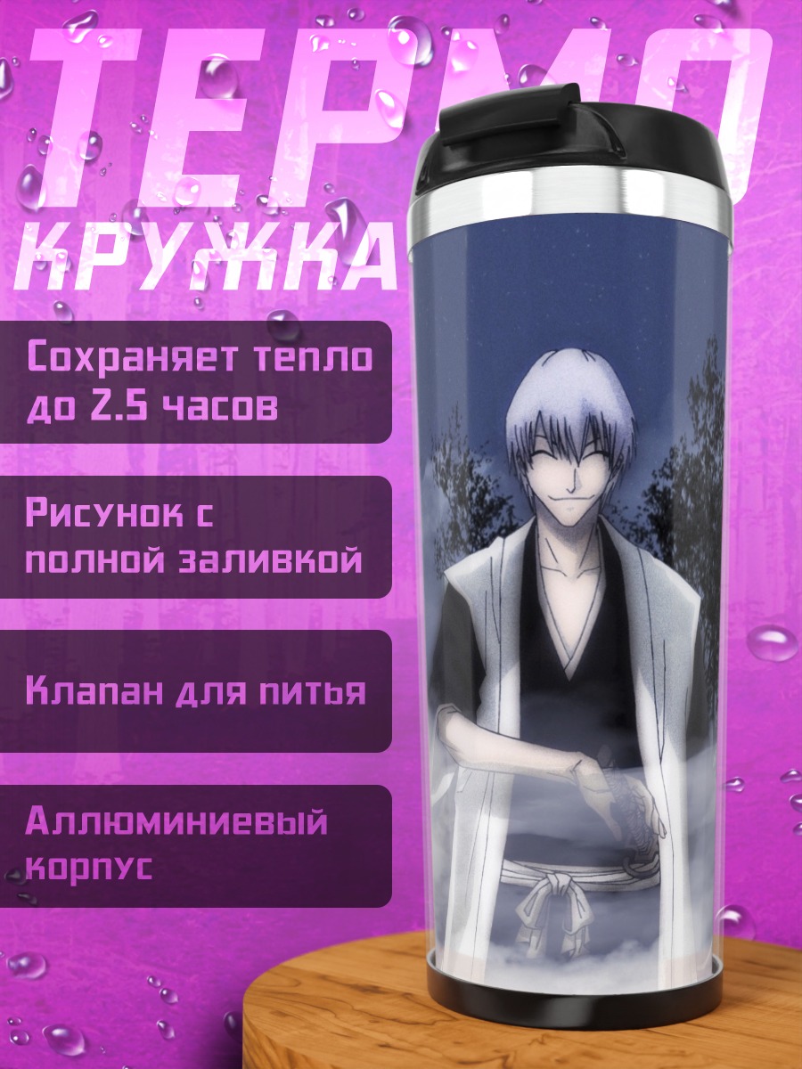 Термокружка Гин Ичимару