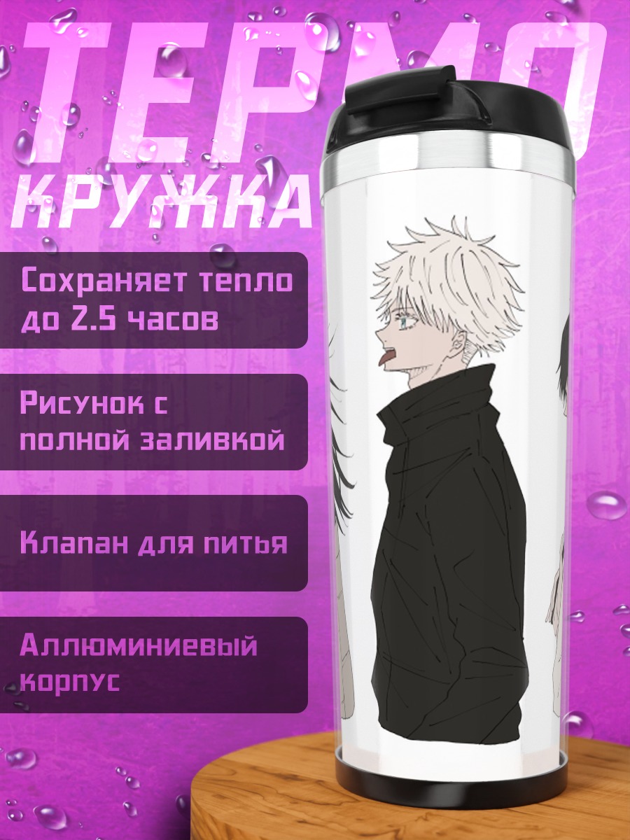 Термокружка Черно-белые персонажи аниме