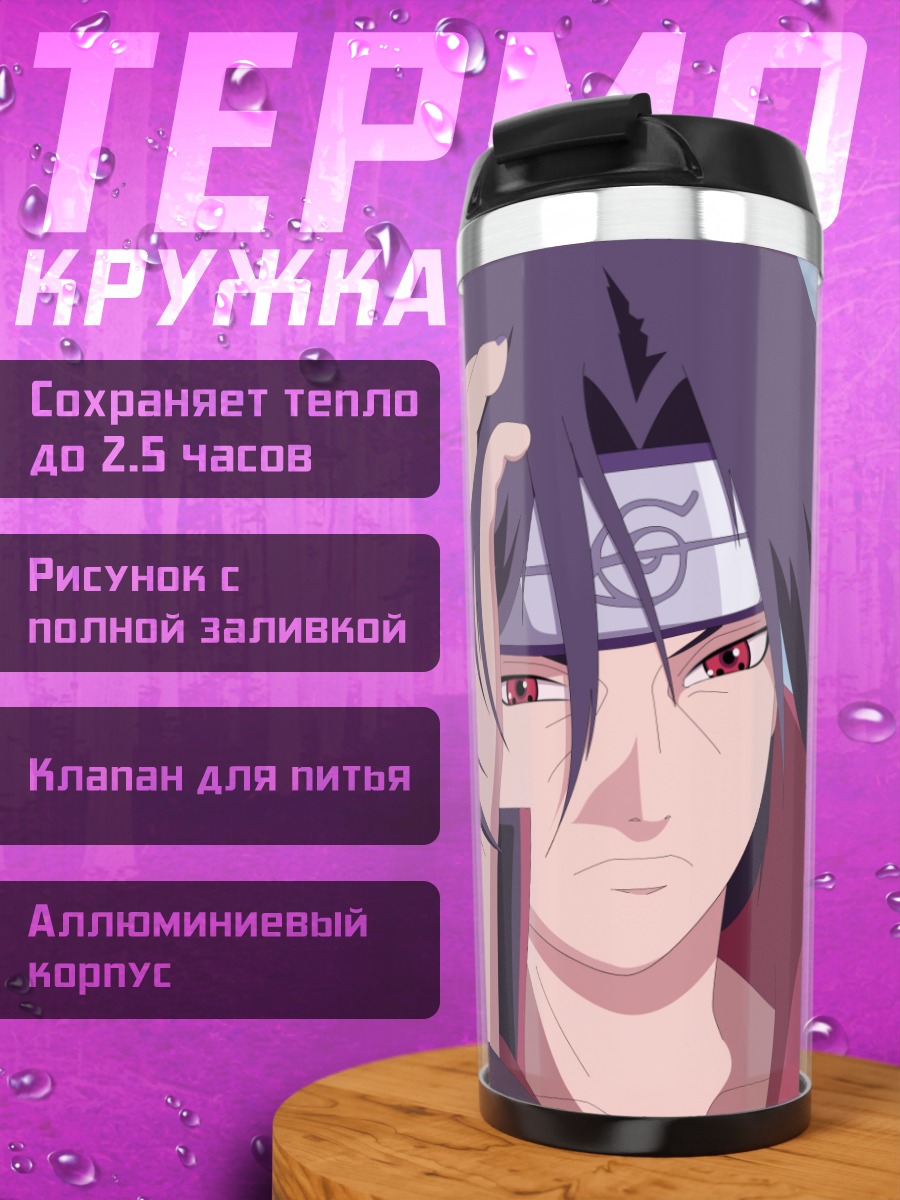 Термокружка Итачи Учиха Наруто