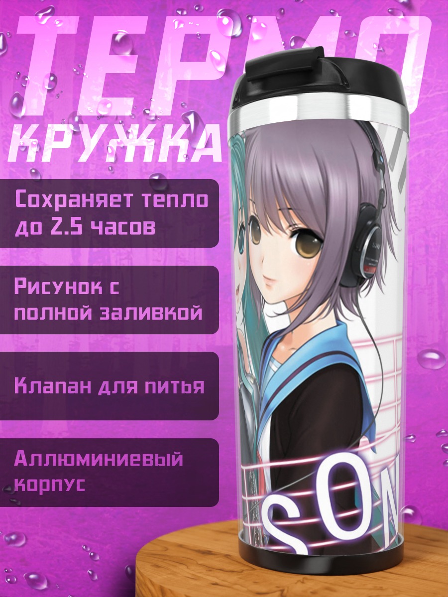 Термокружка Две девушки новая песня