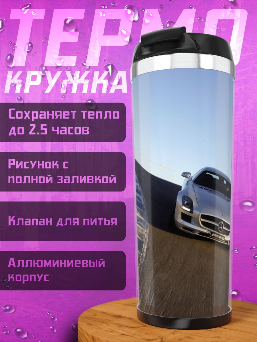 Термокружка Серебристый спорткар на треке