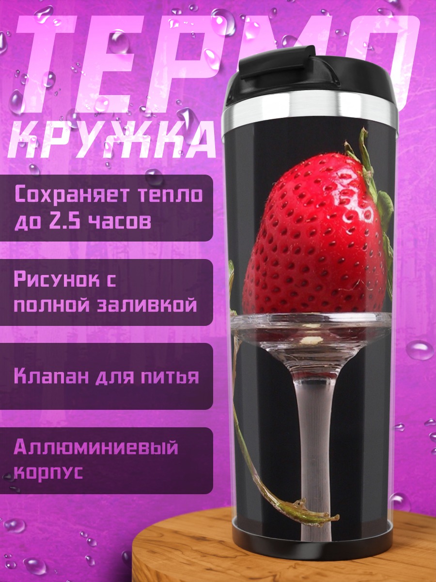 Термокружка Лягушка и клубника