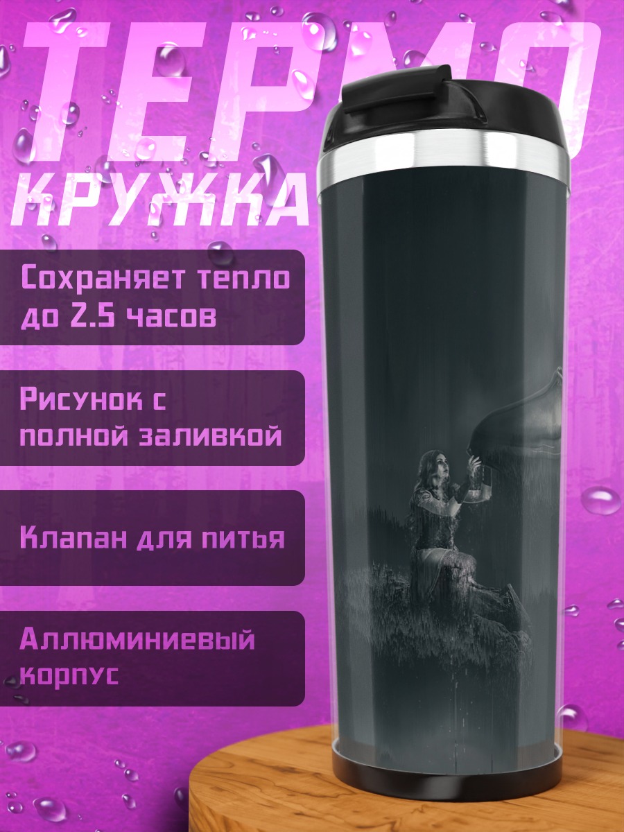 Термокружка Дракон в тумане