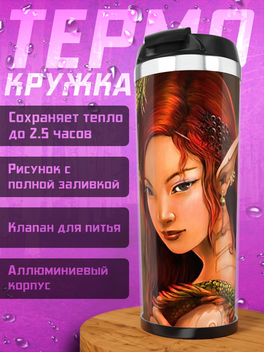 Термокружка Девушка с драконом
