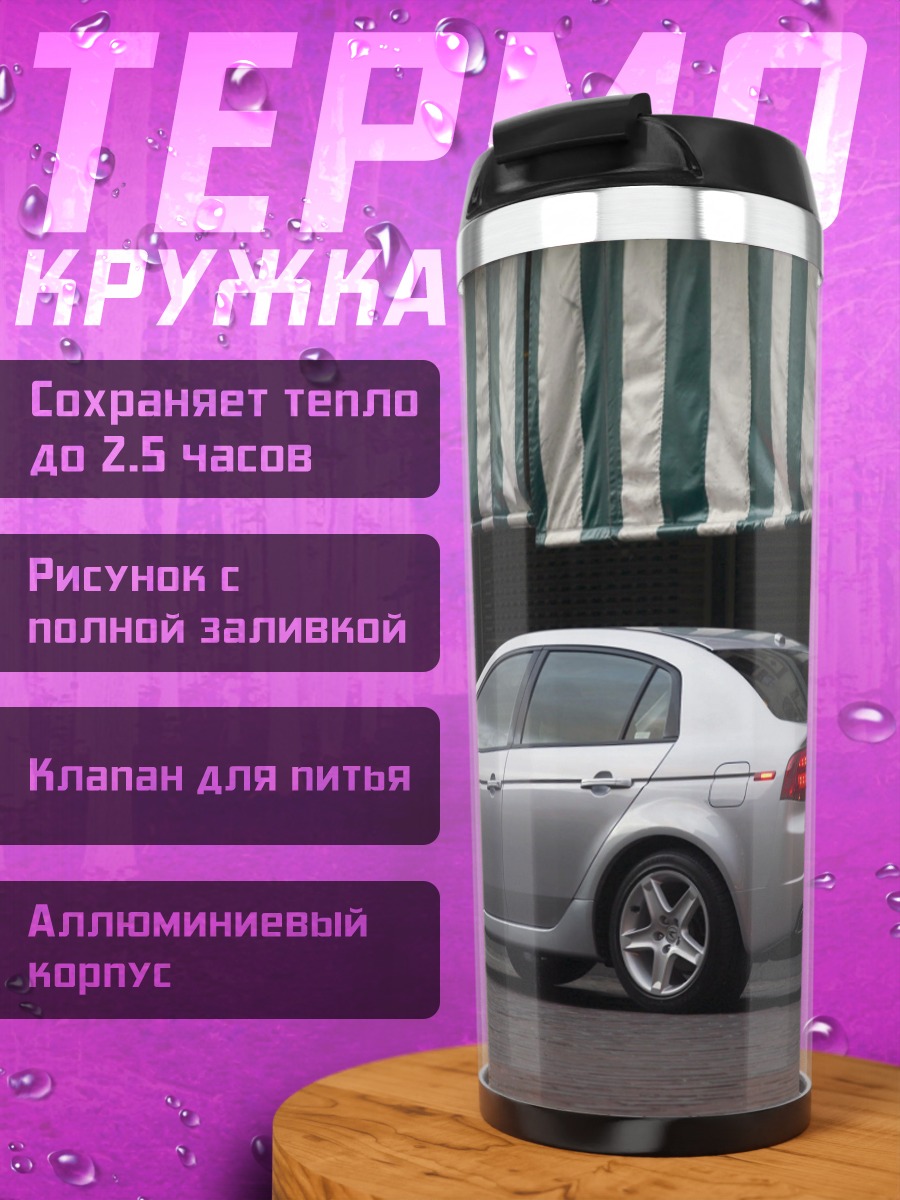 Термокружка Серебристый седан