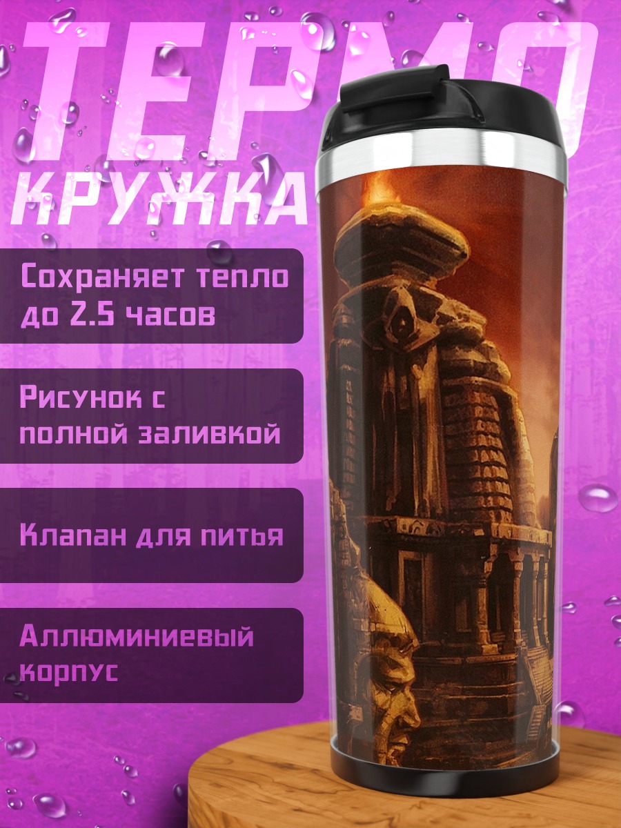 Термокружка Заброшенный храм