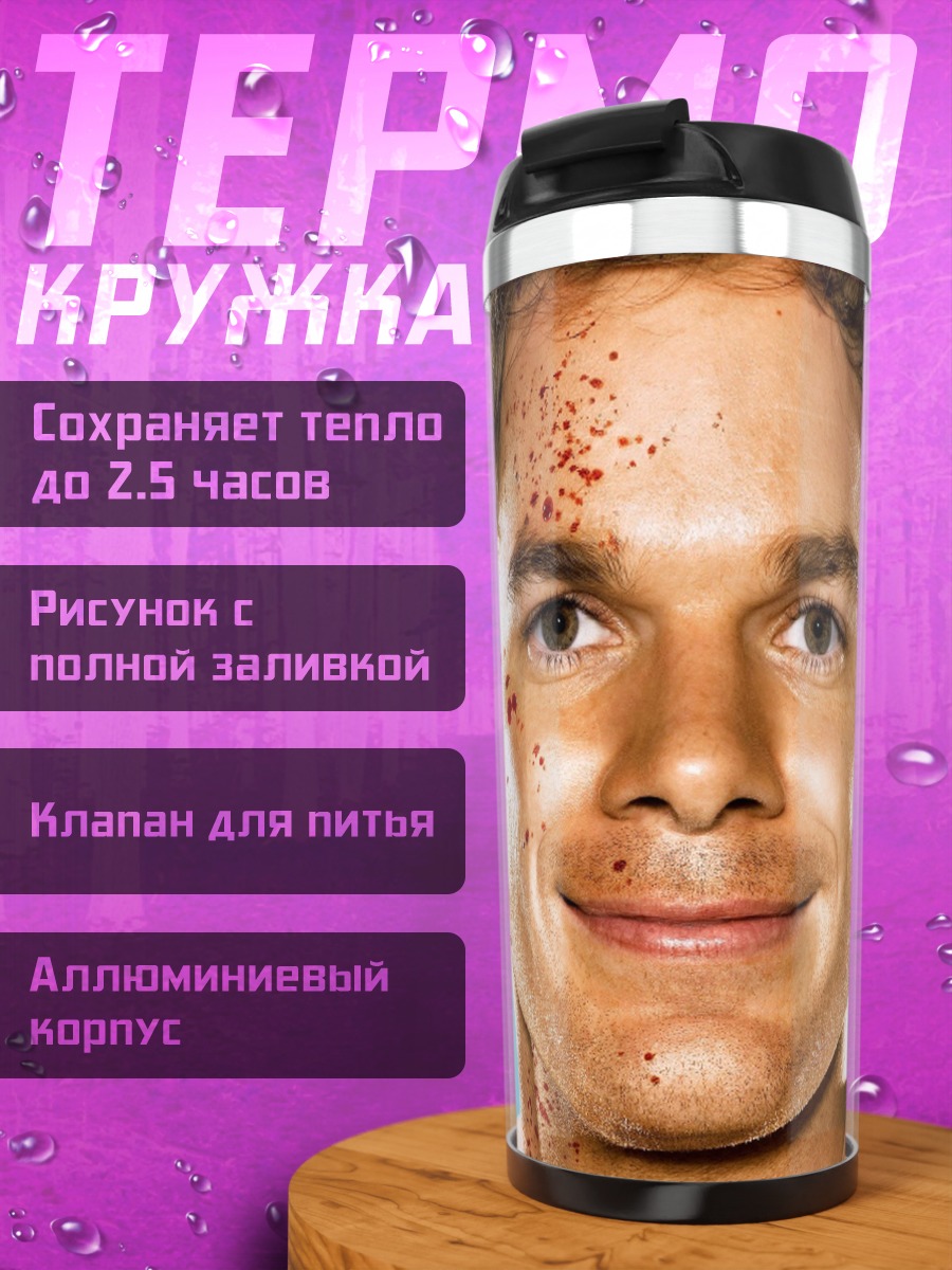 Термокружка Декстер