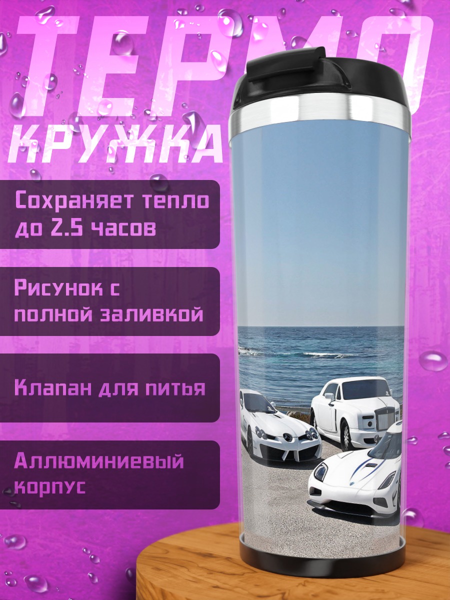 Термокружка Белые суперкары
